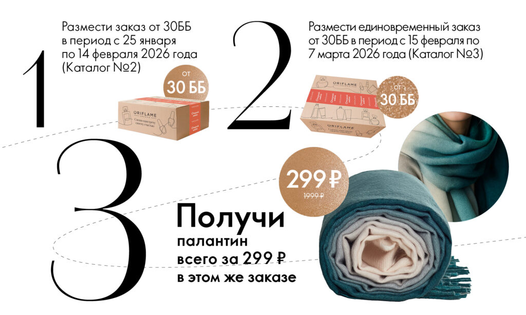 Палантин от Орифлейм
