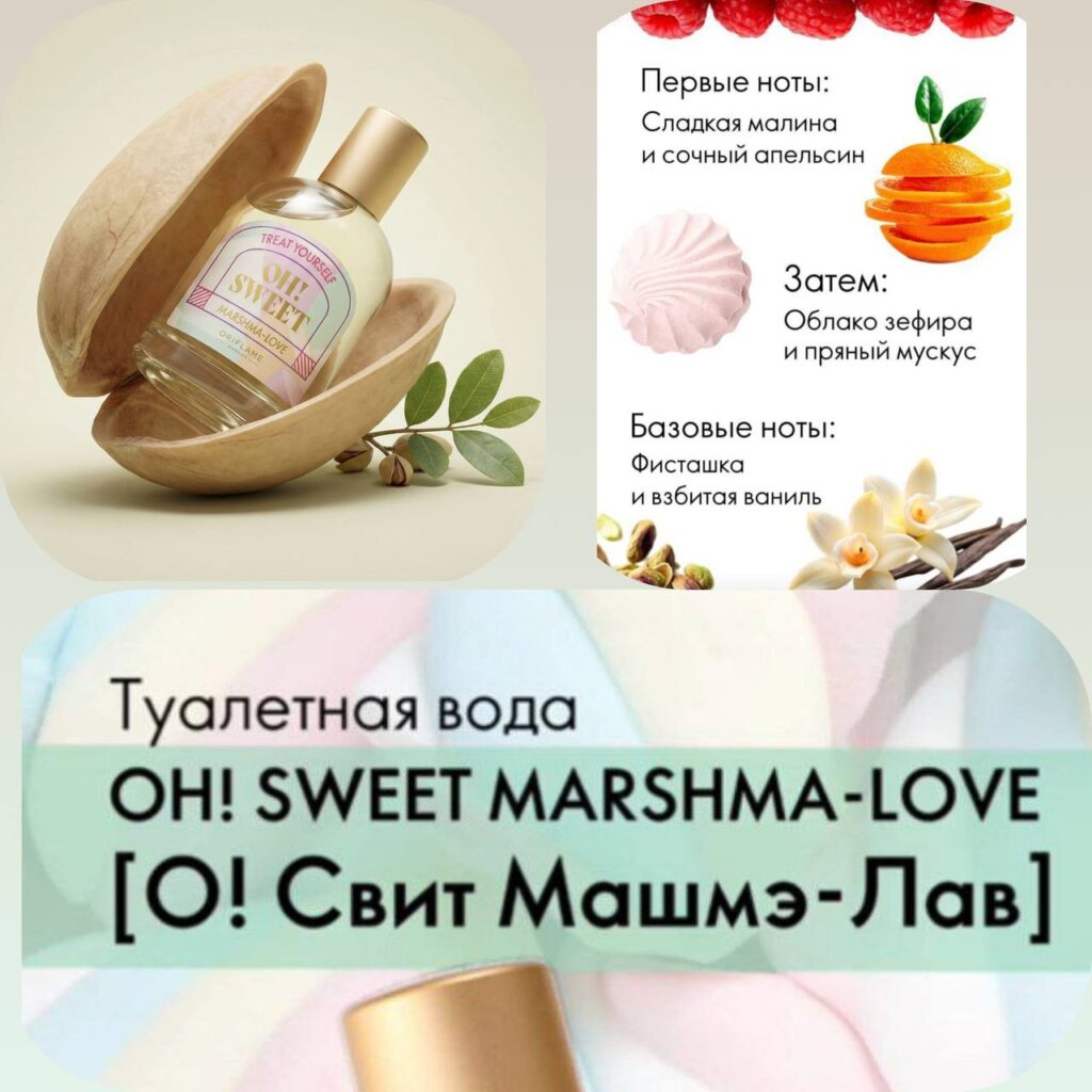 Oh Sweet! Marshma-love. Так пахнет влюблённость!